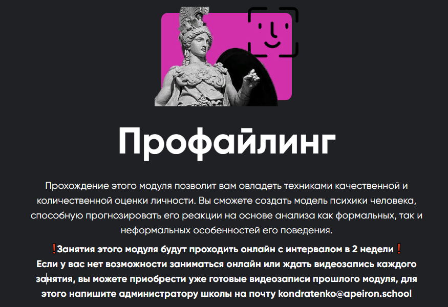 [Apeiron] Алексей Арестович - Профайлинг. Занятие _0.png